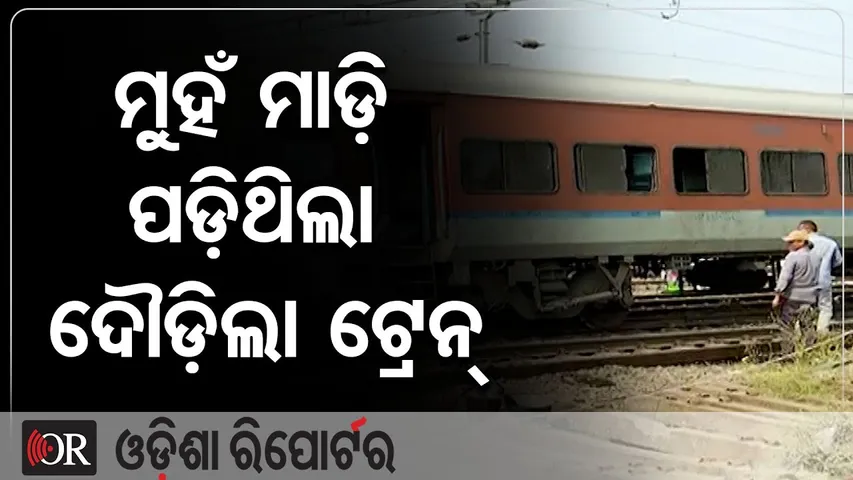 ମୁହଁ ମାଡ଼ି ପଡ଼ିଥିଲା, ଦୌଡ଼ିଲା ଟ୍ରେନ୍ || Train Services Resume After Derailment || Jajpur || OR