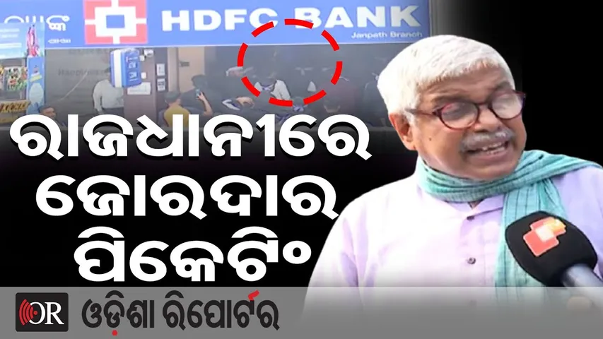 ରାଜଧାନୀରେ ଜୋରଦାର ପିକେଟିଂ || Odisha Bandh Today || Naba Nirman Krushak Sangathan || Bhubaneswar || OR