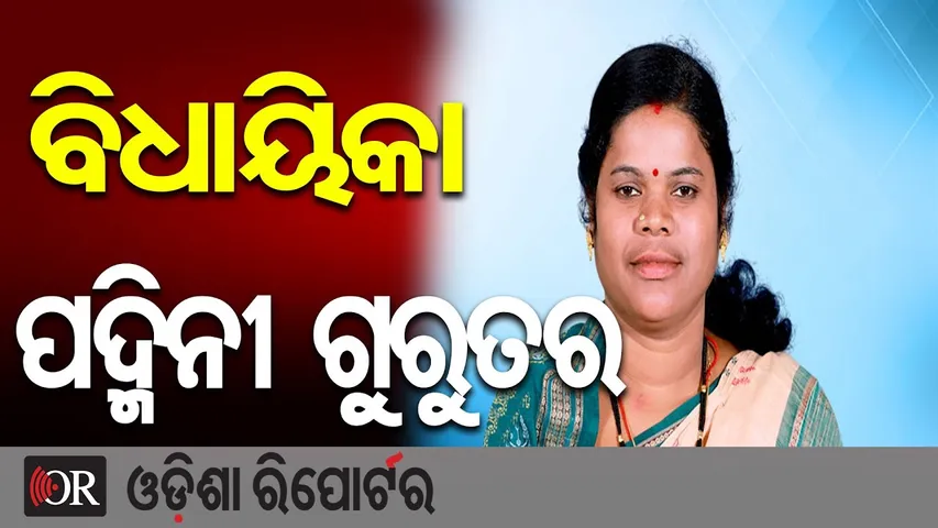 ବିଧାୟିକା ପଦ୍ମିନୀ ଗୁରୁତର | Former Minister Padminee Dian Hospitalised | Koraput Medical | OR