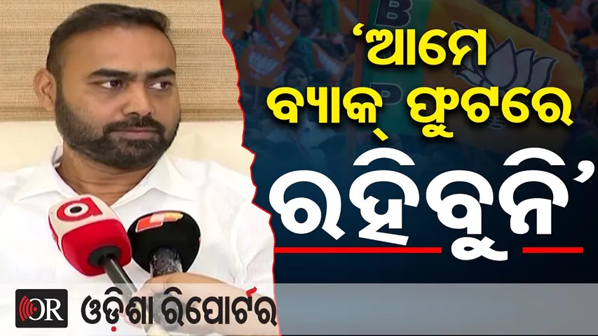 ‘ଆମେ ବ୍ୟାକ୍ ଫୁଟରେ ରହିବୁନି’| BJD Leader Preetiranjan Ghadei | Nuapada By-Poll 2025 | Odisha Reporter