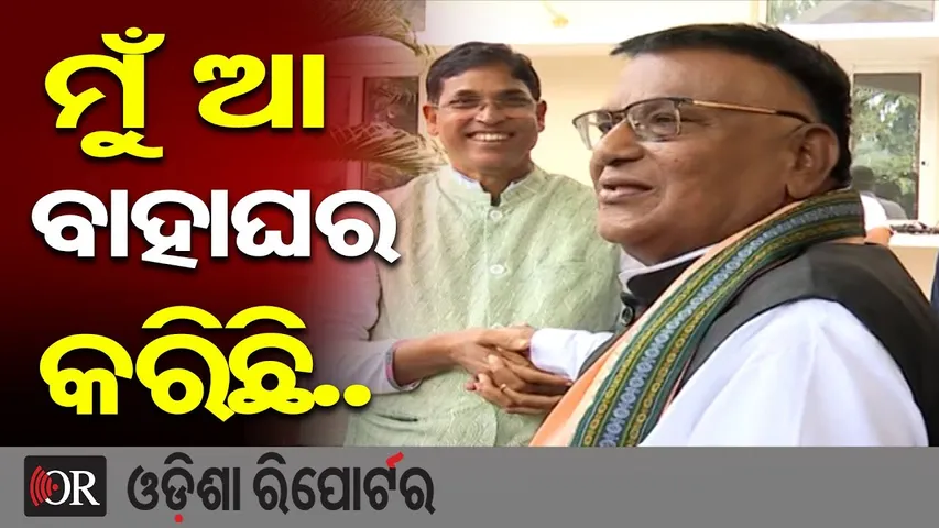 ମୁଁ ଆ ବାହାଘର କରିଛି.. | Odisha Reporter