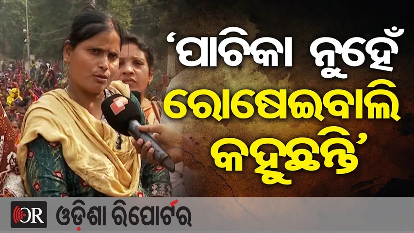 ୭ ଦଫା ଦାବି ନେଇ ଲୋୟର ପିଏମଜିରେ ନିଖିଳ ଉତ୍କଳ ପାଚିକା ସଂଘର ଆନ୍ଦୋଳନ  | Odisha Reporter