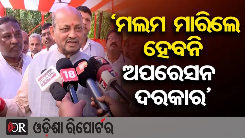 ‘ମଲମ ମାରିଲେ ହେବନି ଅପରେସନ ଦରକାର’ | Odisha BJP Chief Manmohan Samal | SI Exam Scam | Odisha Reporter