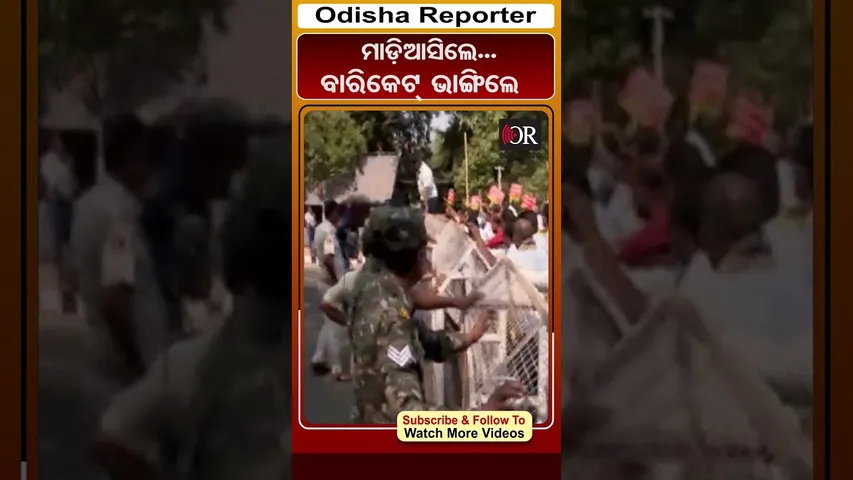 ମାଡ଼ିଆସିଲେ ବାରିକେଟ ଭାଙ୍ଗିଲେ #reels #protest #sarapanch #assembly   | Odisha Reporter