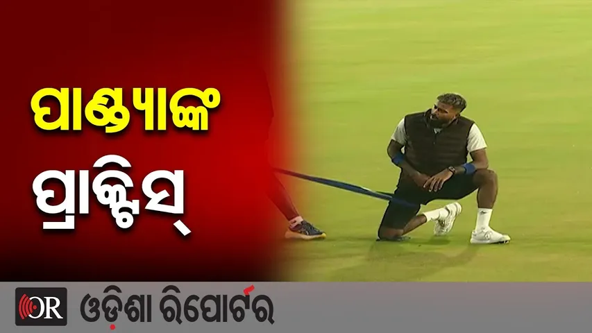 IND vs SA T20 : ପାଣ୍ଡ୍ୟାଙ୍କ ପ୍ରାକ୍ଟିସ୍  | Hardik Pandya’s Power Practice at Barabati Stadium! | OR