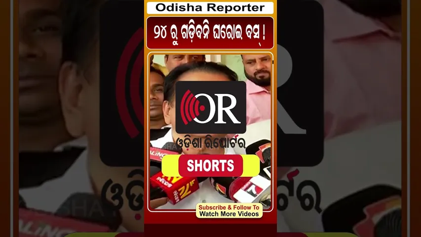 24ରୁ ଗଡ଼ିବନି ଘରୋଇ ବସ ! #orshorts #reels #busstrike | Odisha Reporter