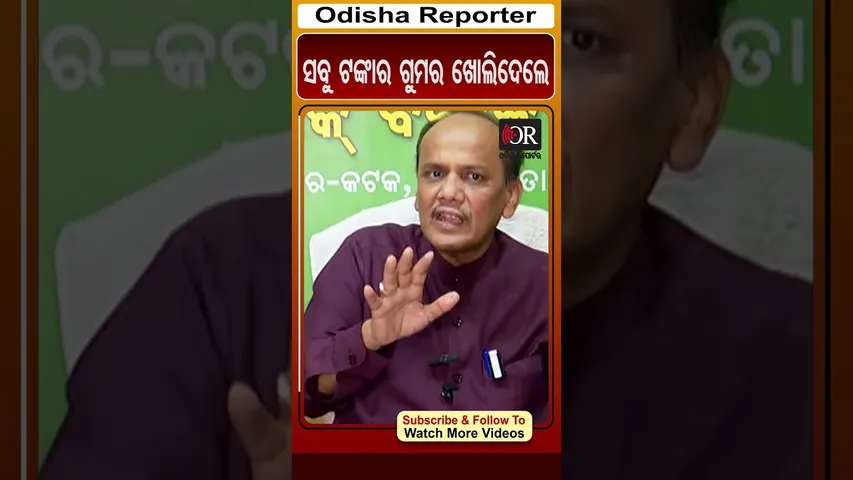 ସବୁ ଟଙ୍କାର ଗୁମର ଖୋଲିଦେଲେ | Odisha Reporter