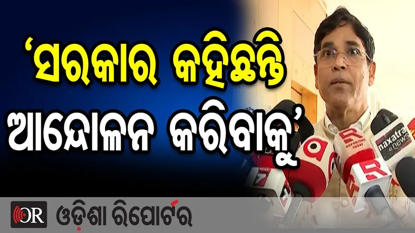 ‘ସରକାର କହିଛନ୍ତି ଆନ୍ଦୋଳନ କରିବାକୁ’ || BJD MLA Arun Sahu || Odisha Farmers Issue || Odisha Reporter