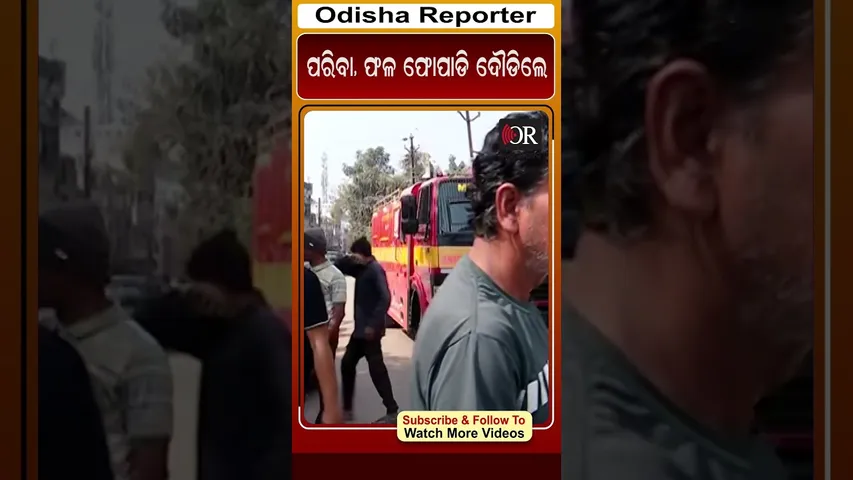 ପରିବା, ଫଳ ଫୋପାଡି ଦୌଡିଲେ | Odisha Reporter
