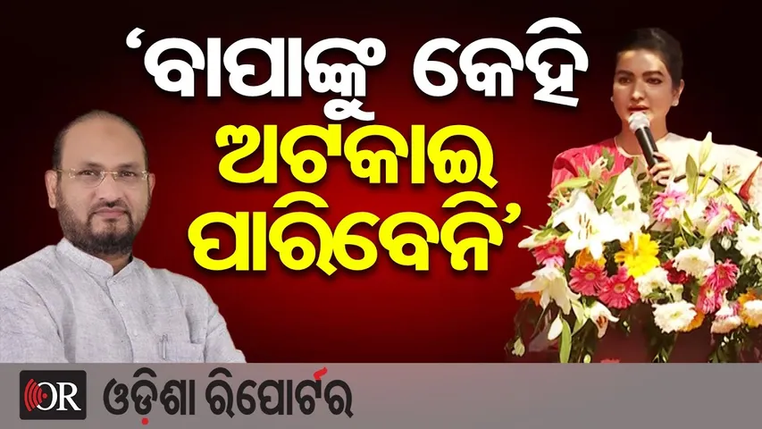 'ବାପାଙ୍କୁ କେହି ଅଟକାଇ ପାରିବେନି' || Sofia’s Powerful Praise on Open Stage || Mohammed Moquim ||Cuttack