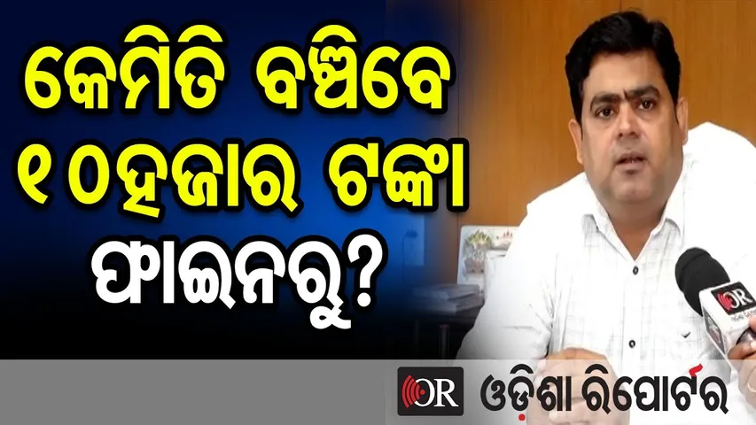 କେମିତି ବଞ୍ଚିବେ ₹10,000 ଟଙ୍କା ଫାଇନରୁ? || Traffic Fine Alert! ||  PUC Certificate  || OR