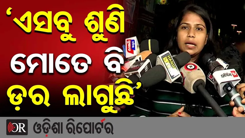 ରାହୁଲଙ୍କ ପାଇଁ ମୁହଁ ଖୋଲିଲେ ବର୍ଷା, କହିଲେ,‘ଏସବୁ ଶୁଣି ମୋତେ ବି ଡ଼ର ଲାଗୁଛି’ | Barsha Demands Justice |OR