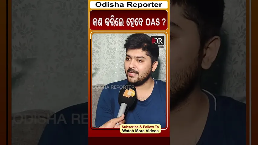 କଣ କରିଲେ ହେବେ OAS ? | #OdishaNews_OPSC #OPSCResults_PriyanshuPal #OdishaExams_OPSC