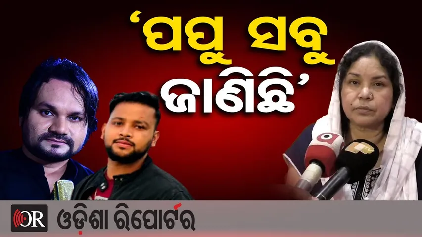 ପୁଣି ସାଂଘାତିକ କଥା କହିଲେ ହ୍ୟୁମାନଙ୍କ ମାଆ || Humane Sagar’s Mother Reveals Untold Details ||OR