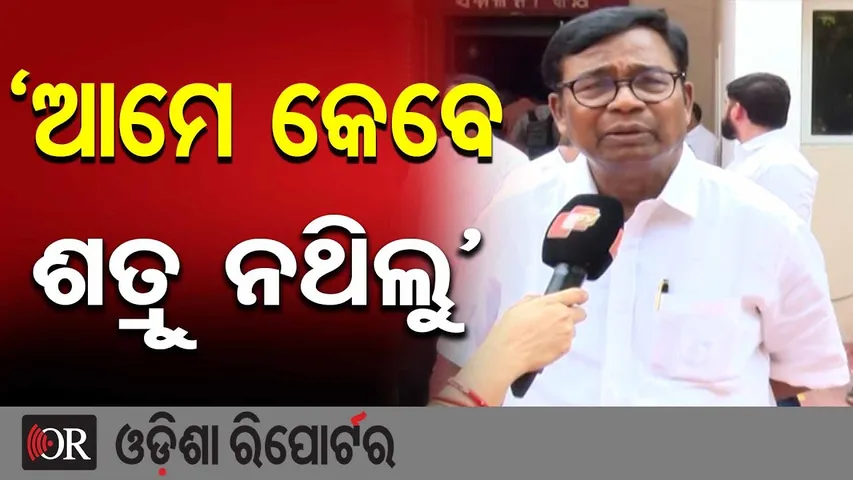‘ଆମେ କେବେ ଶତ୍ରୁ ନଥିଲୁ’ || PCC President Bhakta Das || Rajya Sabha Election || Odisha Reporter