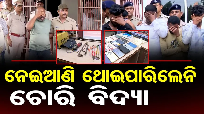 ନେଇଆଣି ଥୋଇପାରିଲେନି ଚୋରି ବିଦ୍ୟା  | Master Plan Of Insurance Fraud Exposed |  Tamando Police | OR