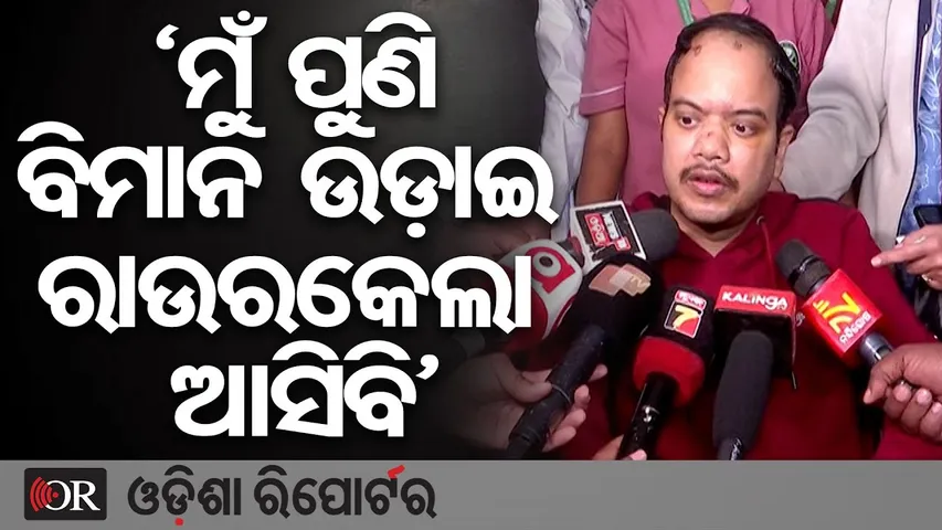 ମୃତ୍ୟୁ ମୁହଁରୁ ଫେରି ବଖାଣିଲେ ଛାତିଥରା କଥା.| Odisha Reporter