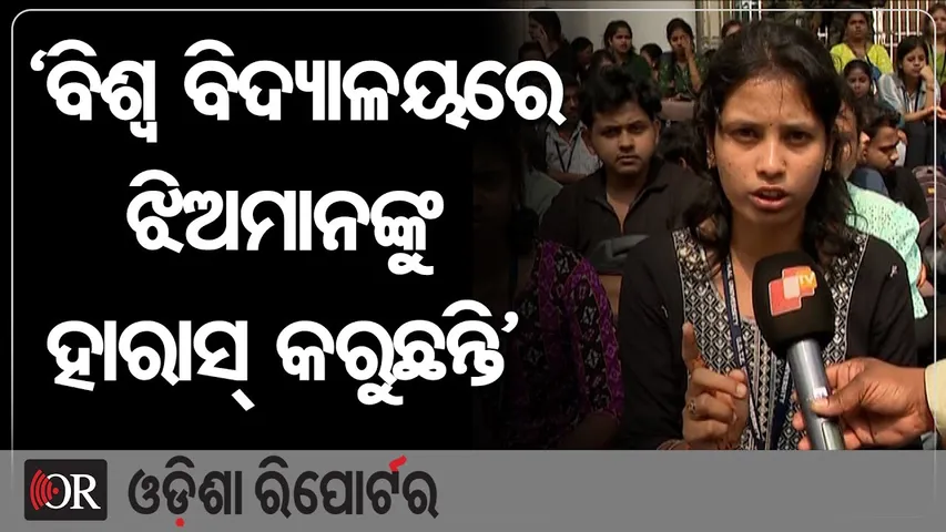 ‘ବିଶ୍ୱବିଦ୍ୟାଳୟରେ ଝିଅମାନଙ୍କୁ ହାରାସ୍ କରୁଛନ୍ତି’ || Students Protest at Utkal University! || OR