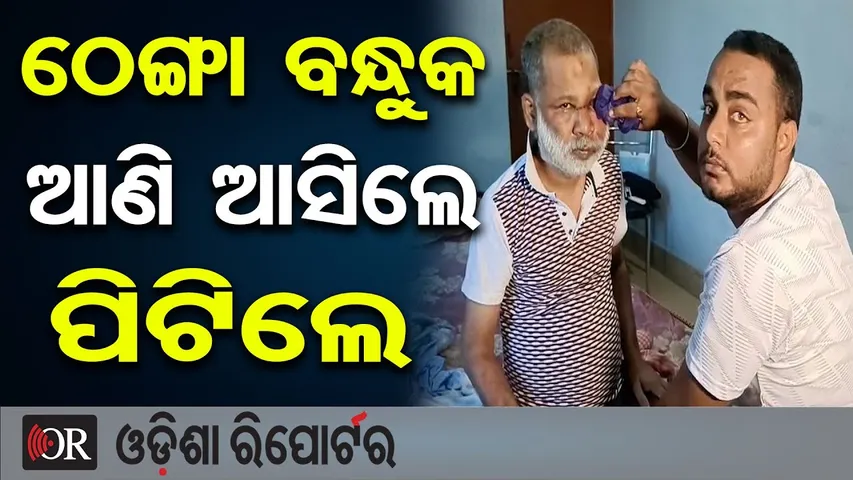 ଠେଙ୍ଗା-ବନ୍ଧୁକ ଆଣି ଆସିଲେ, ପିଟିଲେ | Youth Attacks Dhaba Owner & Staff at Midnight | Baripada | OR