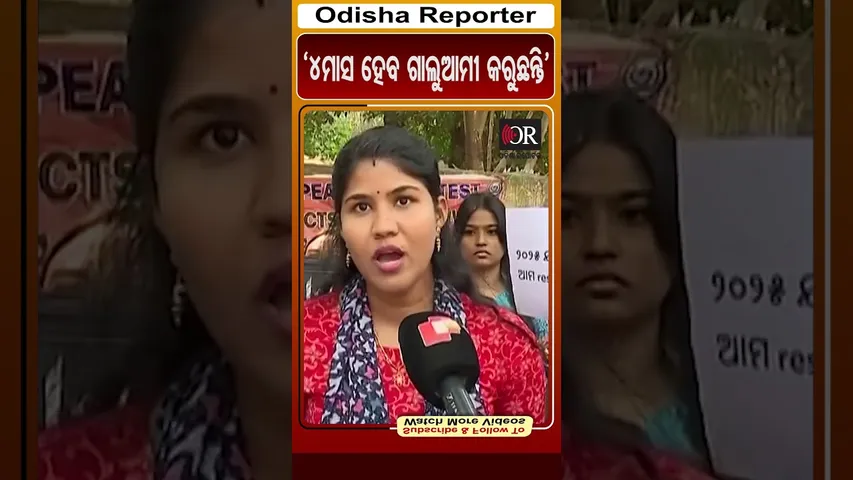 '4ମାସ ହେବ ଗାଲୁଆମୀ କରୁଛନ୍ତି' | Odisha Reporter | OSSC Scam |