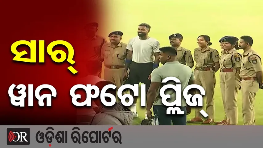 ସାର୍ ଓ୍ବାନ ଫଟୋ ପ୍ଲିଜ୍  | Hardik Pandya’s Sweet Gesture After Practice Wins Hearts! | Odisha Reporter