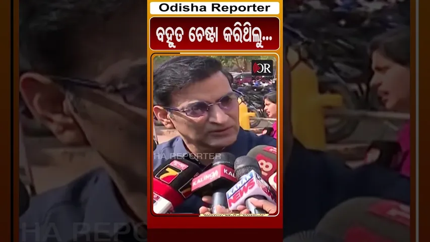 ବହୁତ ଚେଷ୍ଟା କରିଥିଲୁ...| Odisha Reporter