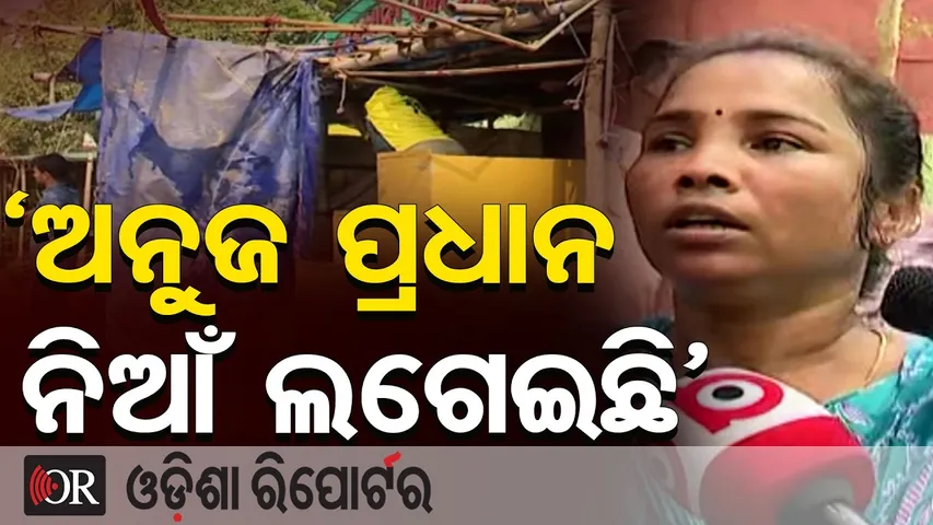 ‘ଅନୁଜ ପ୍ରଧାନ ନିଆଁ ଲଗେଇଛି’ || Bhubaneswar Unit-1 Market on Edge || Odisha Reporter