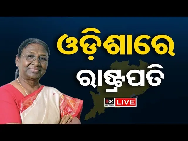 🔴LIVE | ଓଡ଼ିଶାରେ ମହାମହିମ ରାଷ୍ଟ୍ରପତି || President Droupadi Murmu | 27.11.2025 | Odisha Reporter