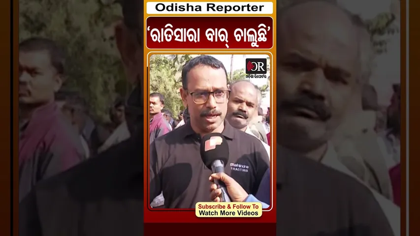 ‘ରାତିସାରା ବାର୍ ଚାଲୁଛି’  | #bhubaneswar #satyavihar #fire #bar #odishareporter