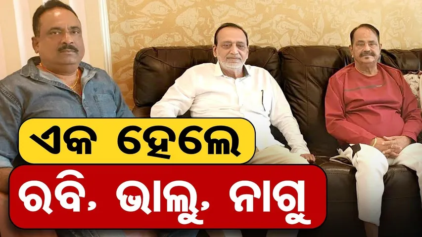 Special story || ଏକ ହେଲେ ଭାଲୁ ରବି ନାଗୁ || Ravi Nanda Visits Tara Prasad Bahinipati ||Odisha Reporter
