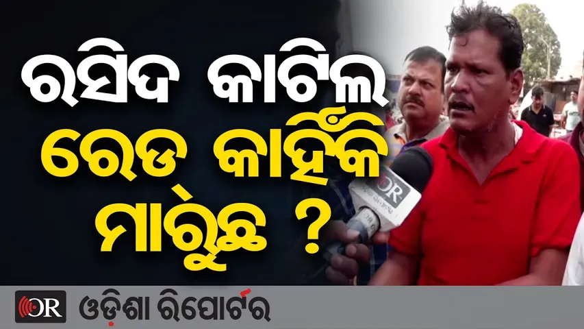ରସିଦ କାଟିଲ ରେଡ୍ କାହିଁକି ମାରୁଛ ? | Unit-1 Market Erupts in Protest | Bhubaneswa || BMC vs Traders |OR