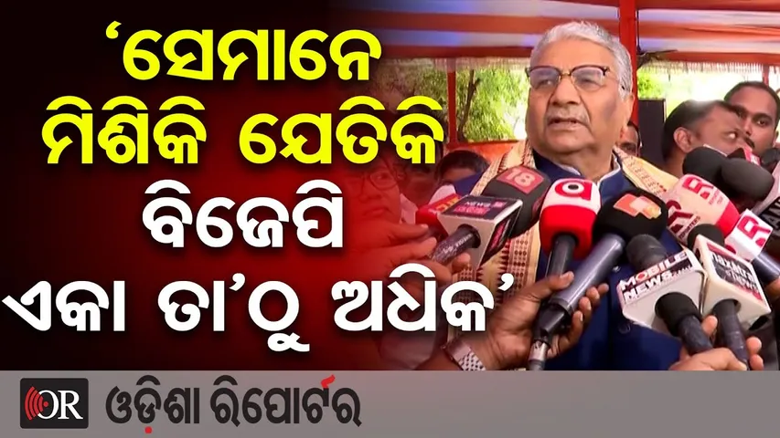 ନୂଆପଡାରେ ଏକ ତରଫା ବିଜେପିର ବିଜୟ ହୋଇଛି- ବିଜୟ ପାଲ ସିଂ ତୋମାର | Odisha Reporter