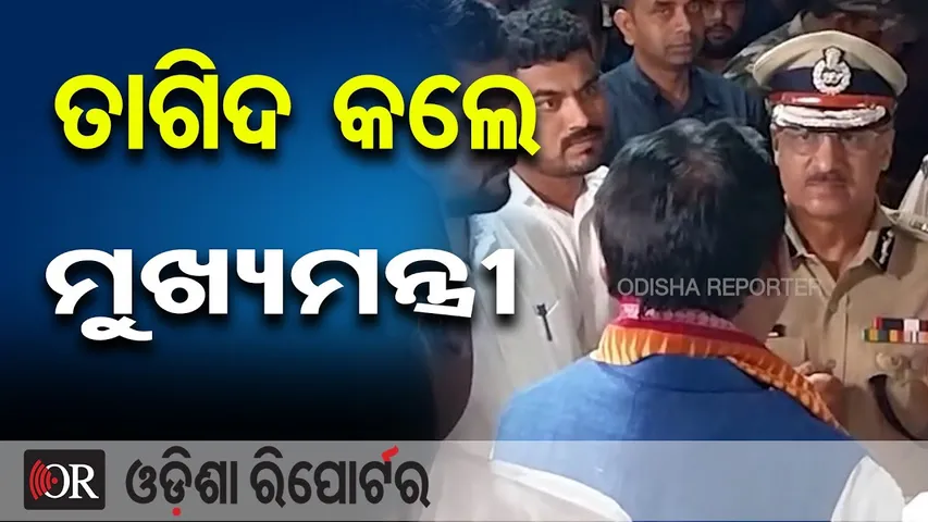 ପିଏମଙ୍କ କାର୍ଯ୍ୟକ୍ରମର ନିଜେ ସମୀକ୍ଷା କଲେ ମୋହନ || CM Mohan Majhi || PM Modi || Jharsuguda || OR