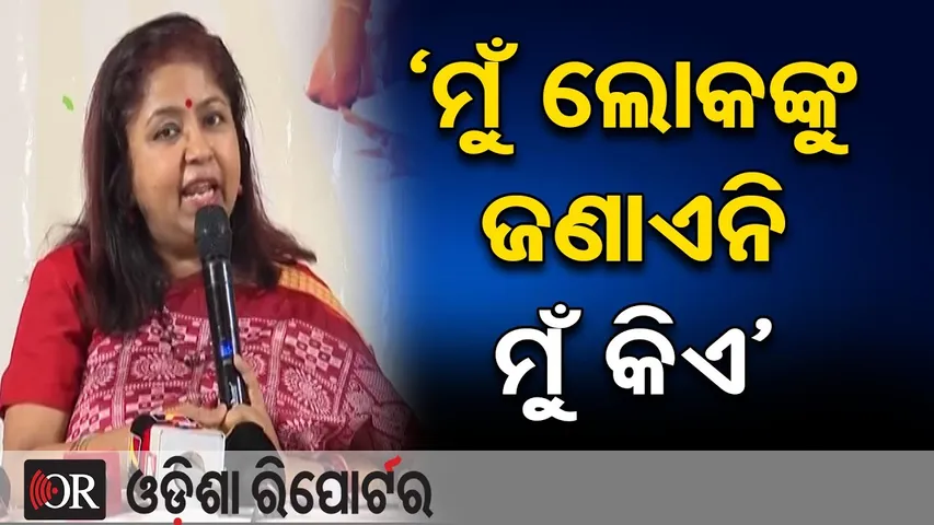‘ମୁଁ ଲୋକଙ୍କୁ ଜଣାଏନି ମୁଁ କିଏ’| Odisha Reporter