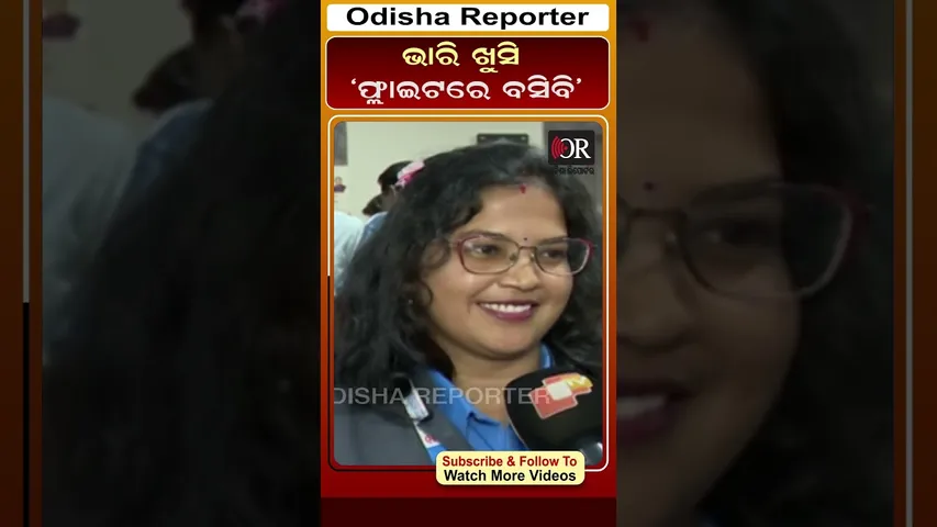 ଭାରି ଖୁସି ଫ୍ଲାଇଟରେ ବସିବି #odishareporter #reels #womendriver #amabus | Odisha Reporter