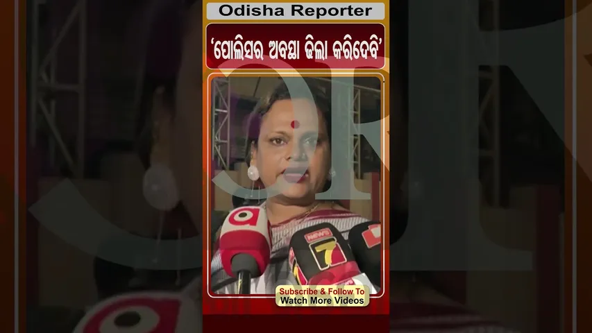 'ପୋଲିସର ଅବସ୍ଥା ଢିଲା କରିଦେବି' | Odisha Reporter  #KinnarMurder #TransgenderRights