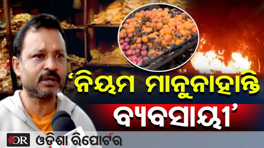 ‘ନିୟମ ମାନୁନାହାନ୍ତି ବ୍ୟବସାୟୀ’ | Amaresh Jena | Unit-1 Market Fire Incident Raises Safety Concerns |OR