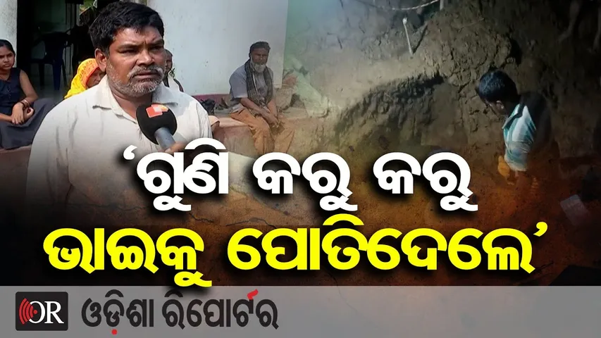 ‘ଗୁଣି କରୁ କରୁ ଭାଇକୁ ପୋତିଦେଲେ’| Black Magic Horror in Kendrapada | OR