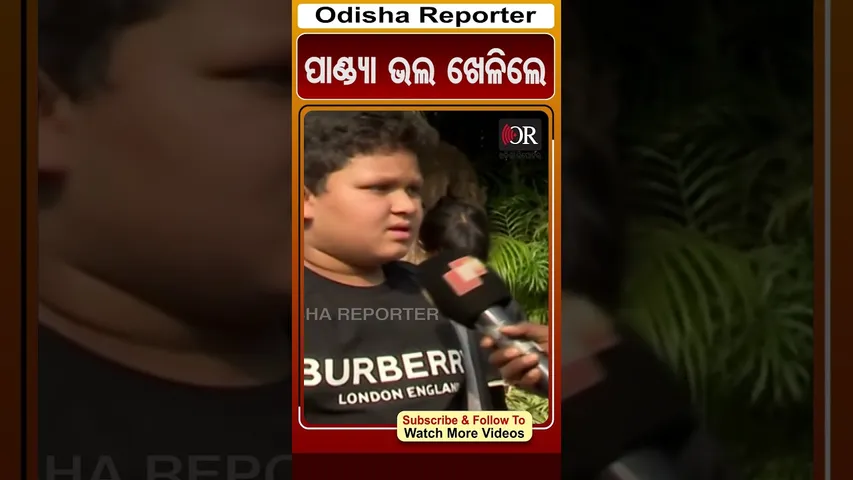 ପାଣ୍ଡ୍ୟା ଭଲ ଖେଳିଲେ | Odisha Reporter #cricketlovers #INDvsSA