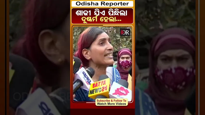 ଶାଢୀ ଯିଏ ପିନ୍ଧିଲା ଦୁଷ୍କର୍ମ ହେଲା... | Odisha Reporter  #KinnarMurder #TransgenderRights