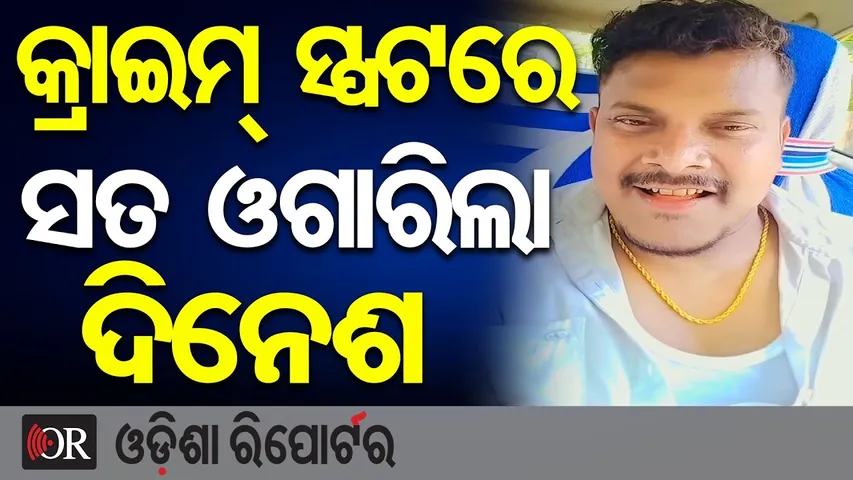 ସିନ୍‌ ରିକ୍ରିଏସନ୍‌ରେ ସତ ଓଗାରିଲା ଦିନେଶ || Satyabrata Murder Scene Recreation || Dinesh Reveals Truth |