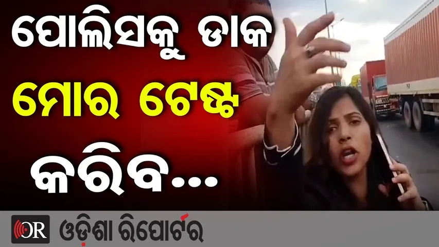 ପୋଲିସକୁ ଡାକ ମୋର ଟେଷ୍ଟ କରିବ... | Bhubaneswar Car Accident Drama! | Woman Driver Viral Video | OR