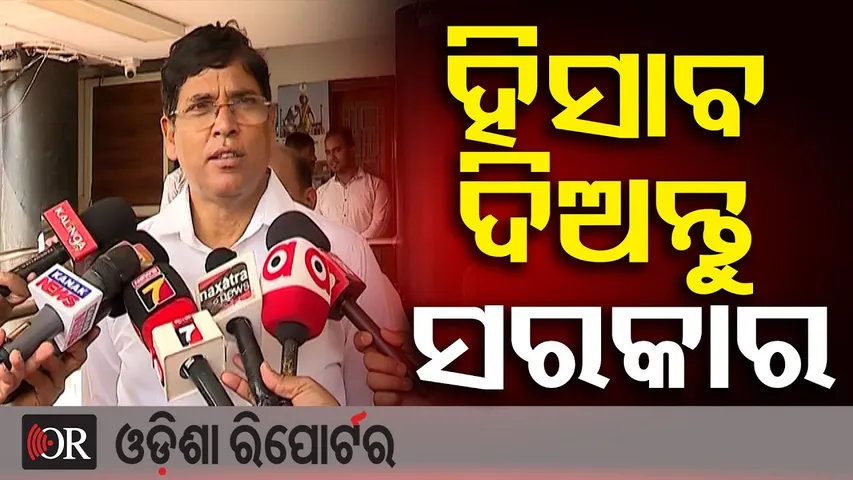 ହିସାବ ଦିଅନ୍ତୁ ସରକାର | BJD Leader Arun Sahoo | Paddy Procurement Crisis | Odisha Politics | OR