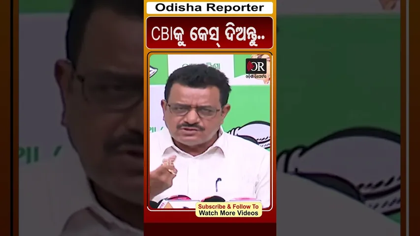 CBIକୁ କେସ୍ ଦିଅନ୍ତୁ.. | #OdishaReporter #viralshorts #SI #ExamScam | Odisha Reporter