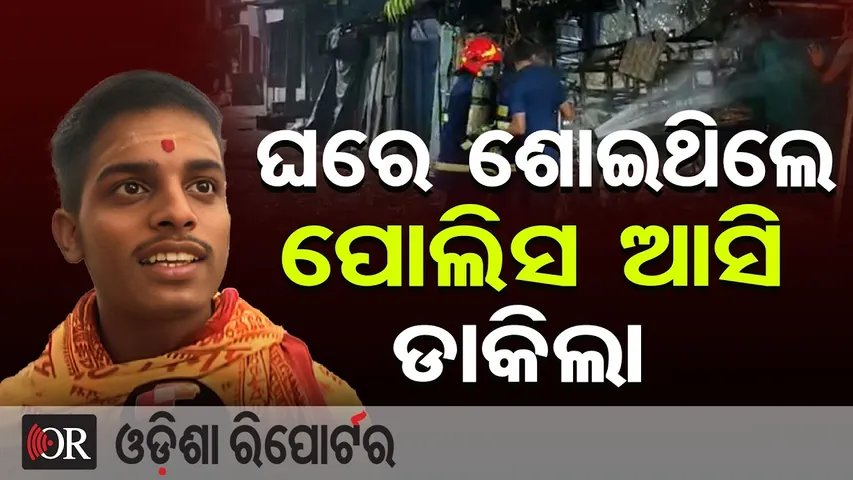 ଘରେ ଶୋଇଥିଲେ ସମସ୍ତେ, ପୋଲିସ ଆସି ଡାକିଲା || Ammonia Gas Leak in Bhubaneswar || Aiginia ||Odisha Reporter