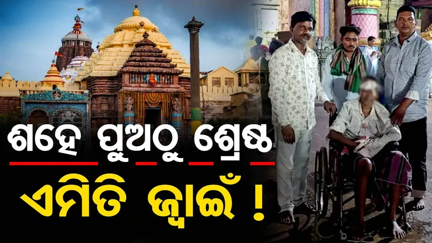 ଶହେ ପୁଅଠୁ ଶ୍ରେଷ୍ଠ ଏମିତି ଜ୍ବାଇଁ ! | Odisha Reporter