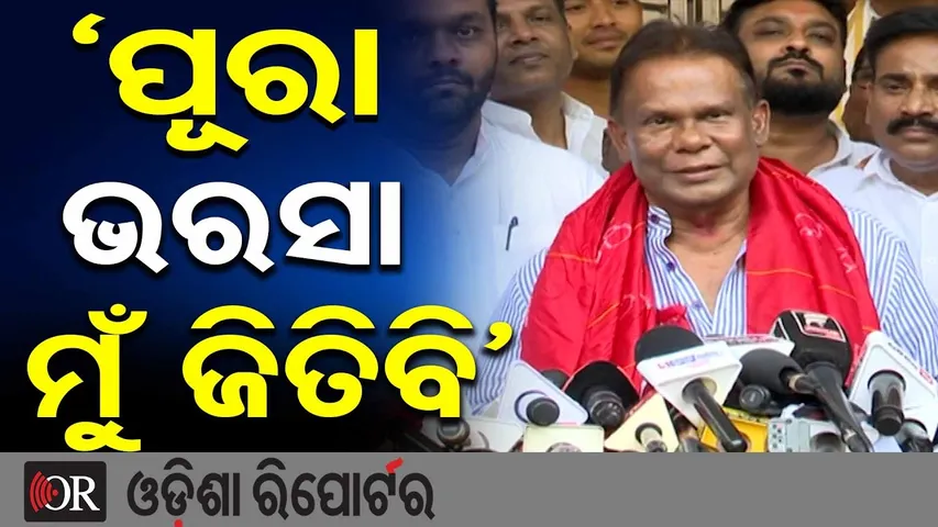 ‘ପୂରା ଭରସା ମୁଁ ଜିତିବି’ | Dilip Ray Files Nomination as Independent Candidate | Rajya Sabha Election