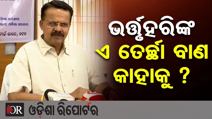 ଭର୍ତ୍ତୃହରିଙ୍କ ଏ ତେର୍ଚ୍ଛା ବାଣ କାହାକୁ ? | MP Bhartruhari Slams Administration Over Cuttack Bali Yatra