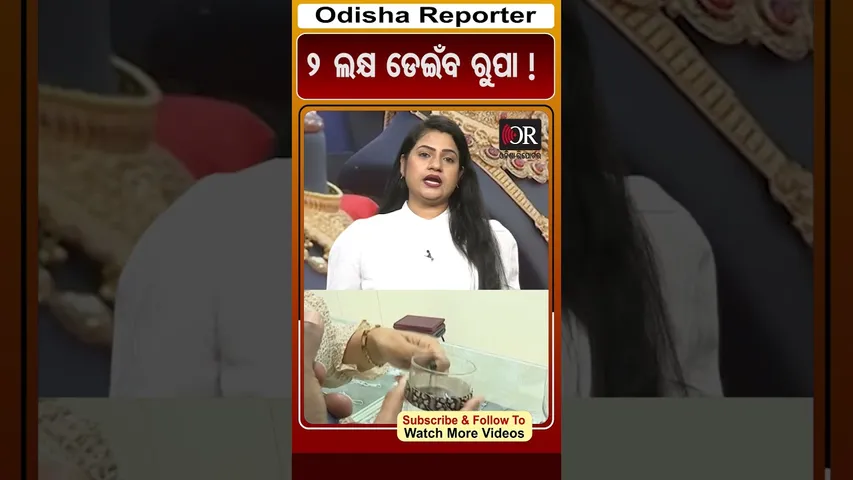 2 ଲକ୍ଷ ଡେଇଁବ ରୁପା !| #silver #rate #pricehike #odisha #goldrate #goldprice #shorts #odishareporter
