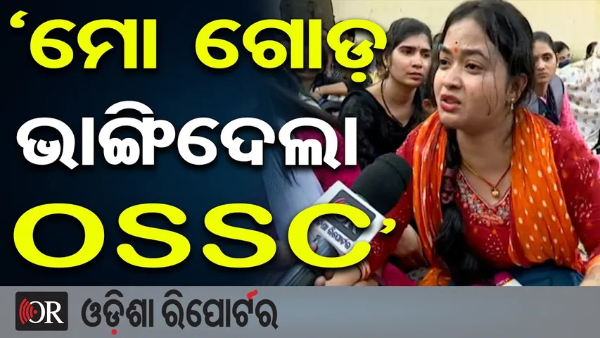 ମୁଁ ଘରକୁ ଯିବିନି, ଏଇଠି ଆତ୍ମାହୁତି ଦେବି | Emotional Protest in Bhubaneswar | Sanskrit Teacher | OSSC